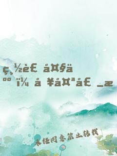 總裁大人，別太壞